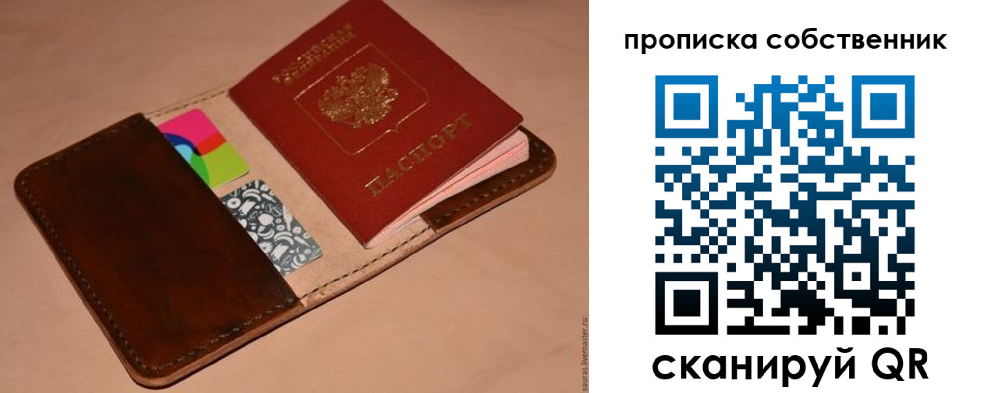 прописка в квартире в Голицыно