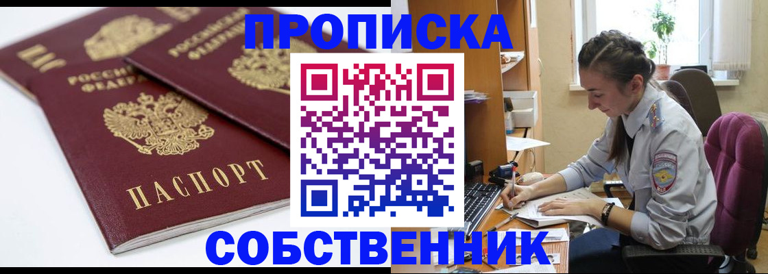 регистрация в Голицыно