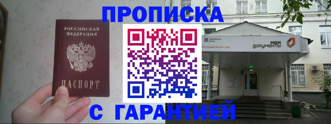 временная регистрация для школы в Голицыно