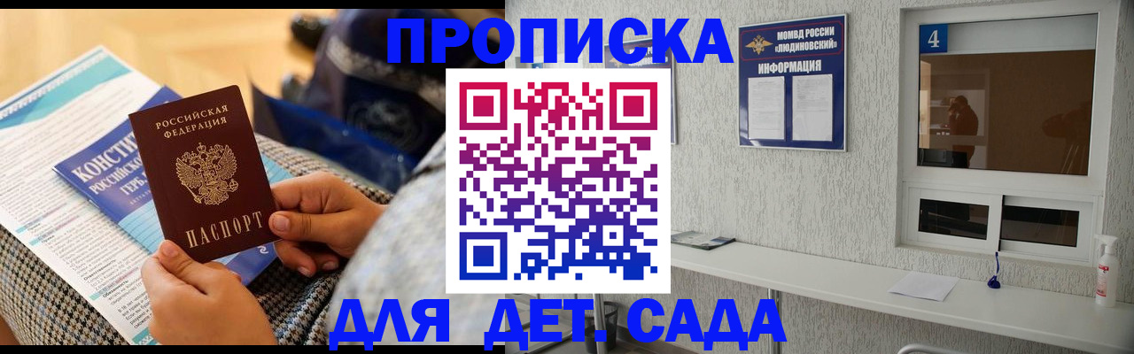 временная регистрация в квартире в Голицыно