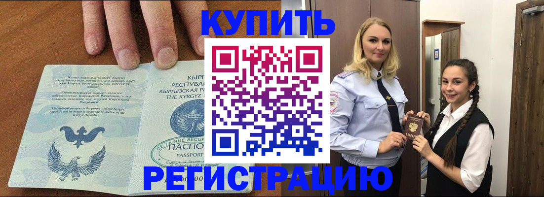 прописка для школы в Голицыно