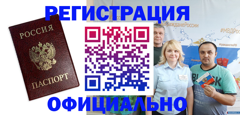 временная регистрация надежно в Голицыно