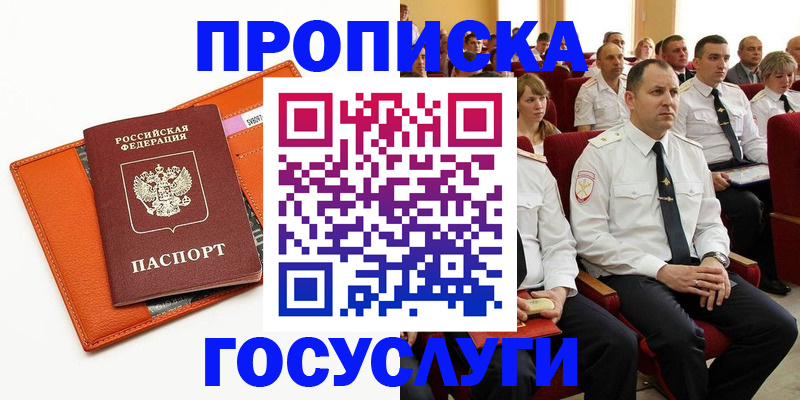 прописка для кредита в Голицыно