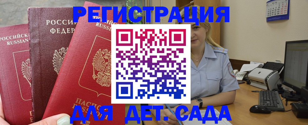 временная регистрация поиск в Голицыно